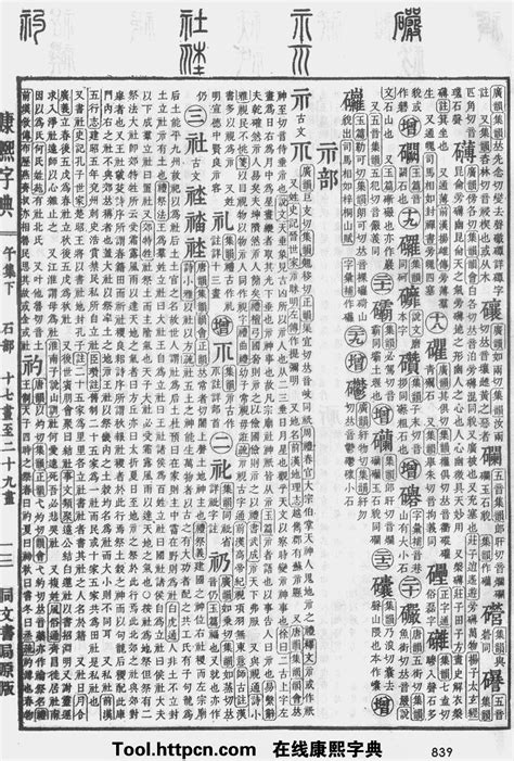 紹五行|康熙字典：紹字解释、笔画、部首、五行、原图扫描版